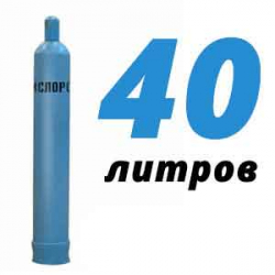 Купить Кислородный баллон 40 л бу в Шишкине Лесе с доставкой
