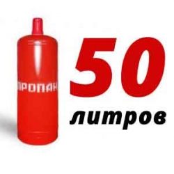Купить Пропановый баллон 50 л бу в Шишкине Лесе с доставкой